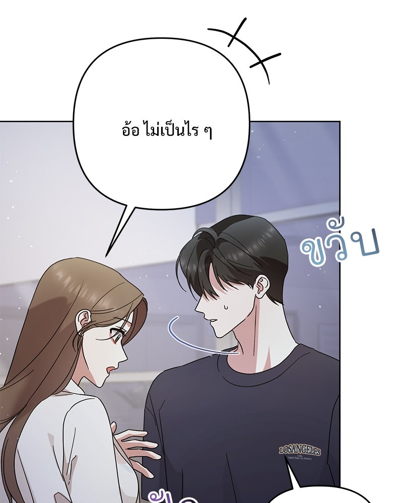 ฤดูร้อนนี้ที่เธอกลับมา - หน้า 37