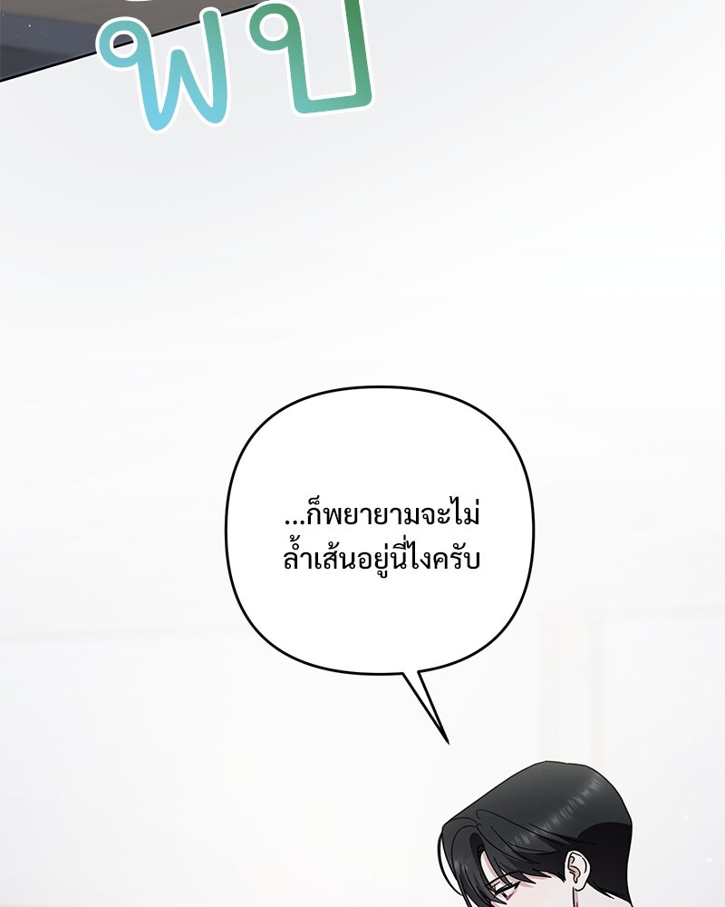 ฤดูร้อนนี้ที่เธอกลับมา - หน้า 46