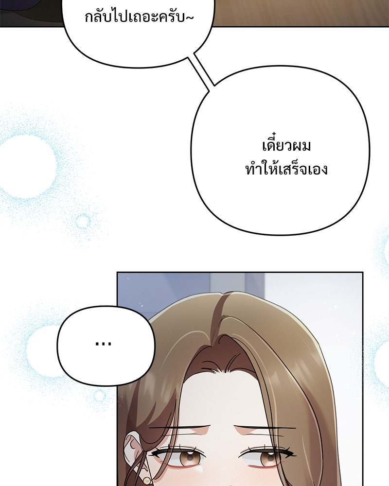 ฤดูร้อนนี้ที่เธอกลับมา - หน้า 58