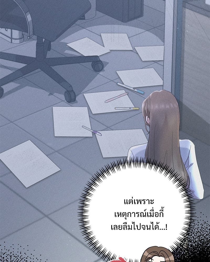 ฤดูร้อนนี้ที่เธอกลับมา - หน้า 68