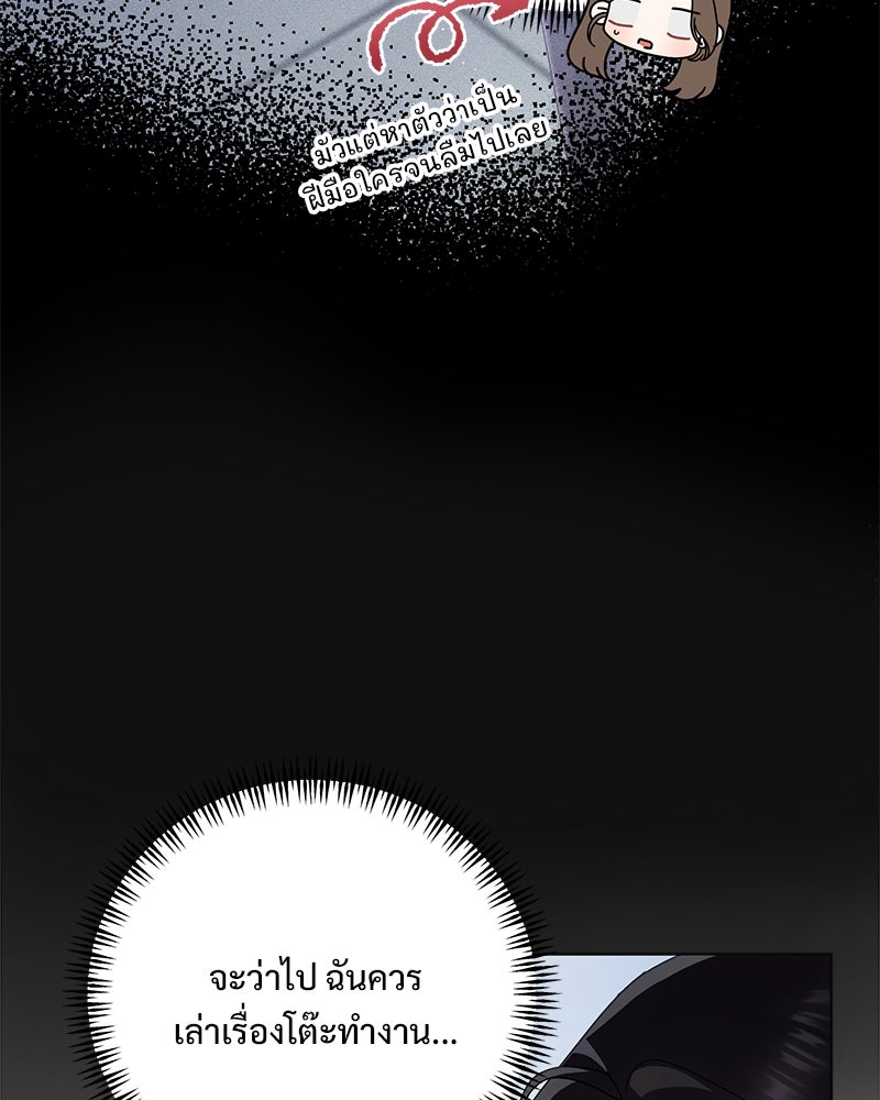 ฤดูร้อนนี้ที่เธอกลับมา - หน้า 69
