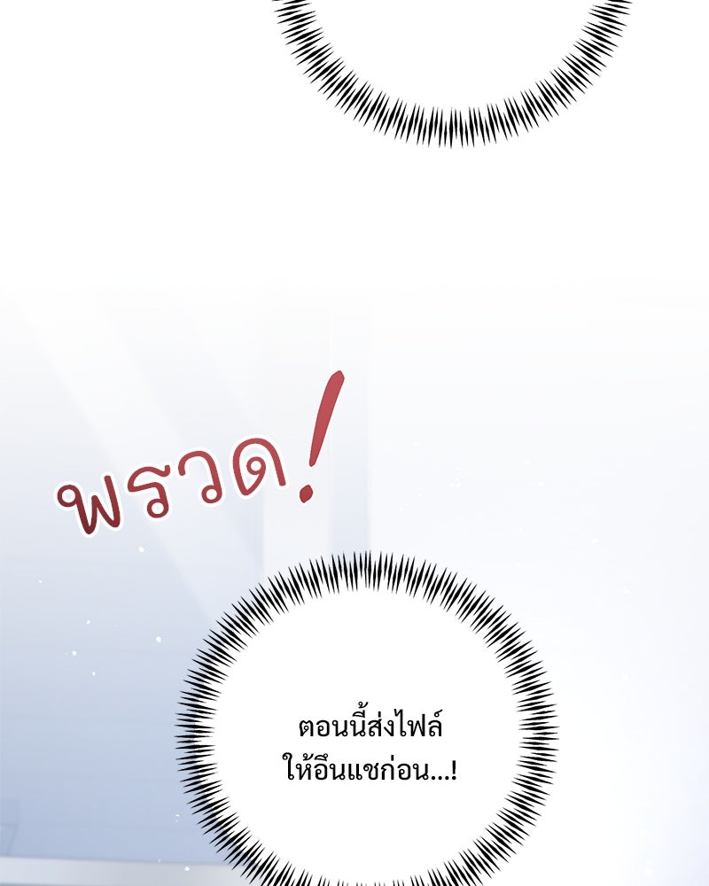 ฤดูร้อนนี้ที่เธอกลับมา - หน้า 71