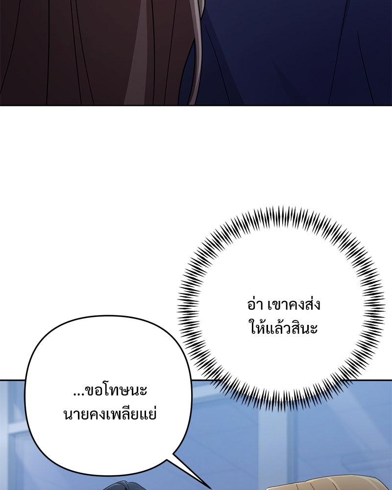 ฤดูร้อนนี้ที่เธอกลับมา - หน้า 75