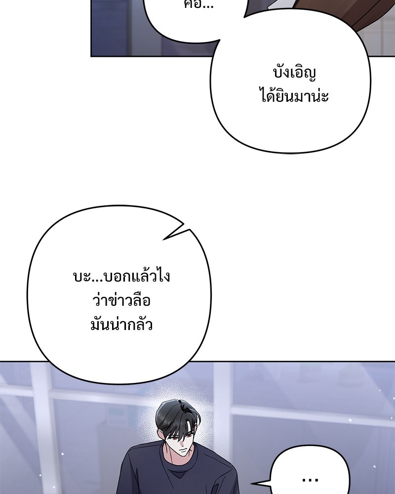 ฤดูร้อนนี้ที่เธอกลับมา - หน้า 83
