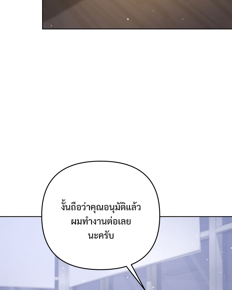ฤดูร้อนนี้ที่เธอกลับมา - หน้า 86
