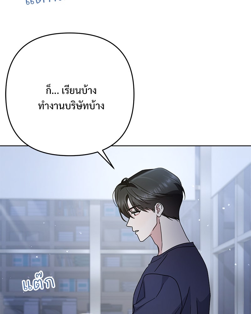 ฤดูร้อนนี้ที่เธอกลับมา - หน้า 98
