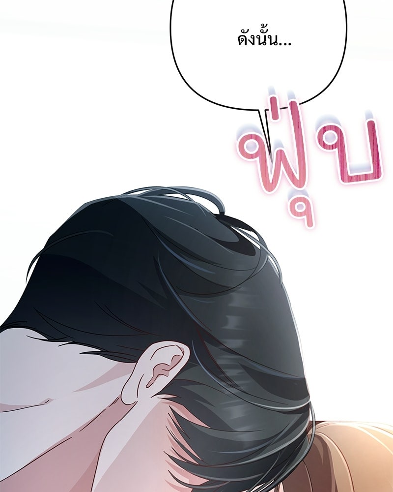 ฤดูร้อนนี้ที่เธอกลับมา - หน้า 39