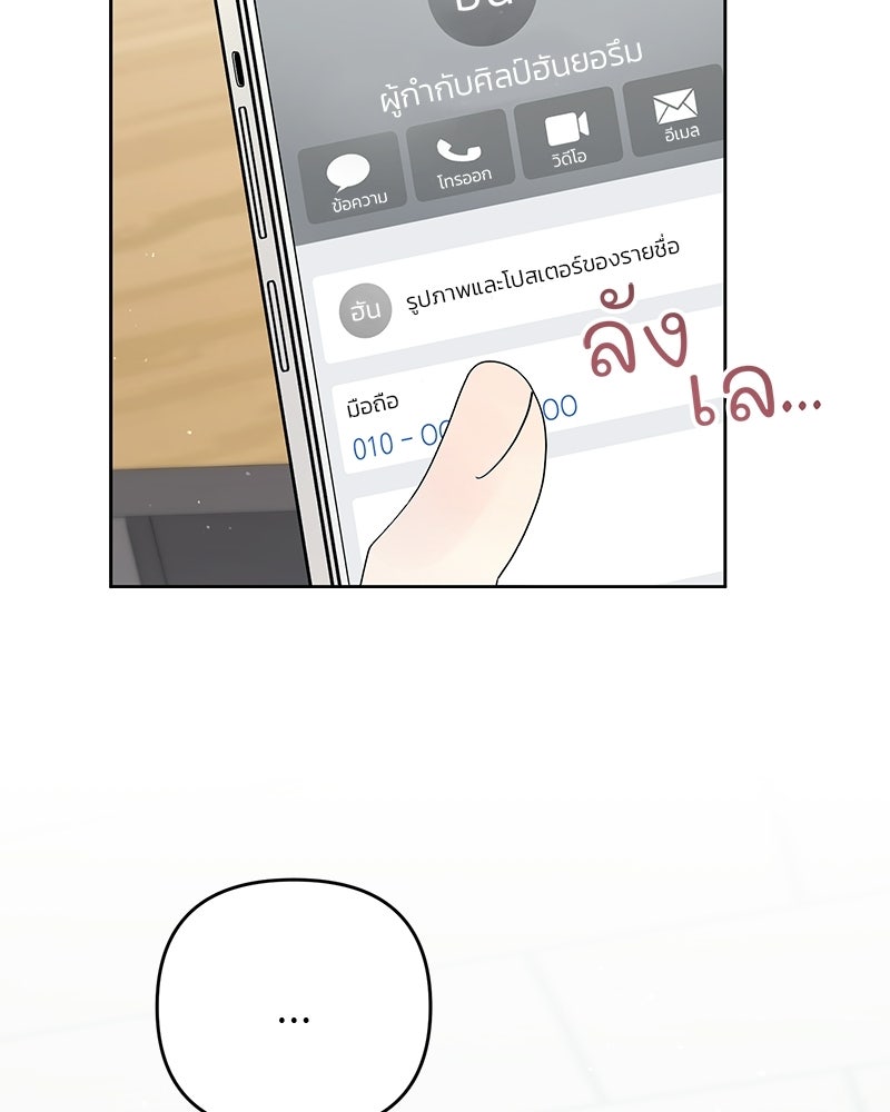 ฤดูร้อนนี้ที่เธอกลับมา - หน้า 25