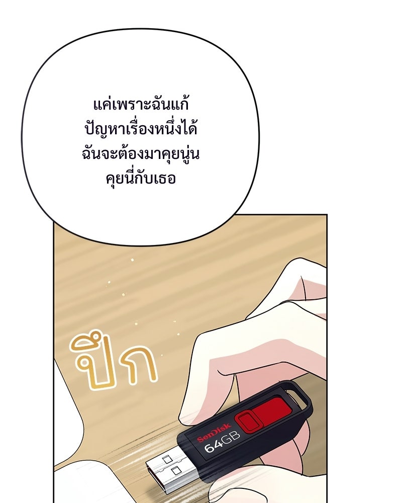ฤดูร้อนนี้ที่เธอกลับมา - หน้า 69