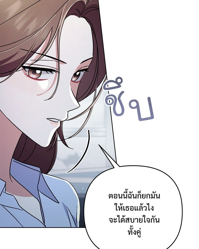 ฤดูร้อนนี้ที่เธอกลับมา - หน้า 75
