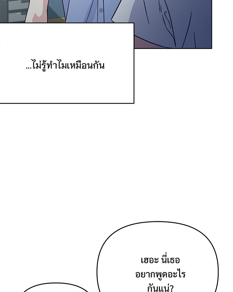 ฤดูร้อนนี้ที่เธอกลับมา - หน้า 82