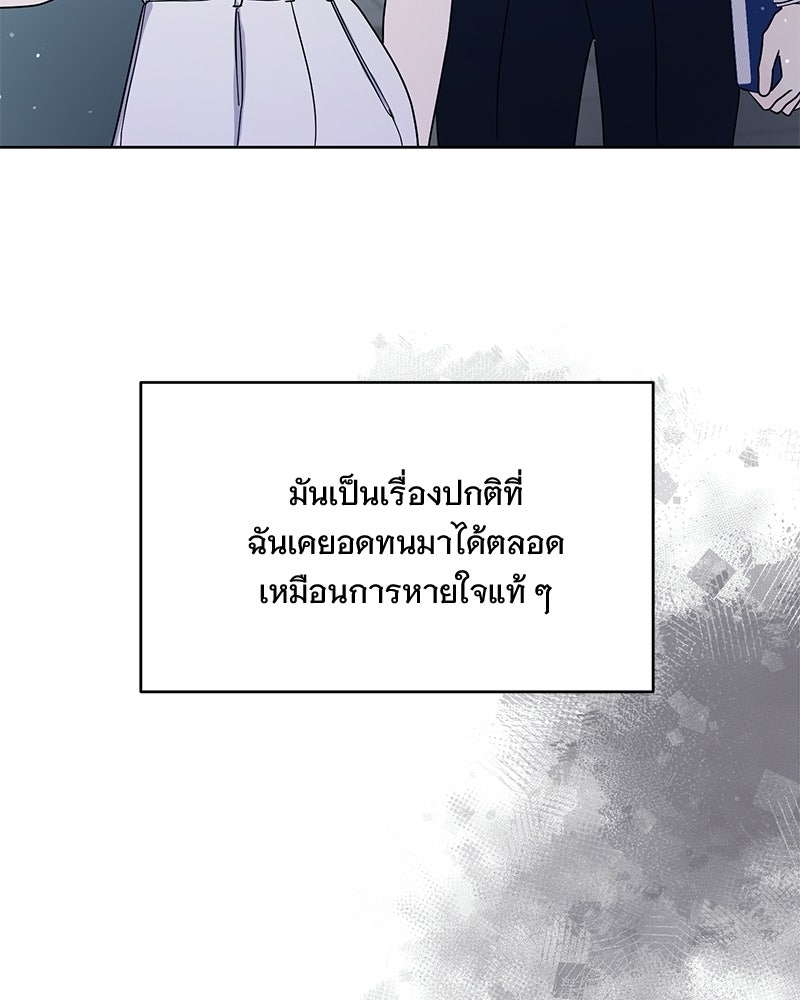 ฤดูร้อนนี้ที่เธอกลับมา - หน้า 84