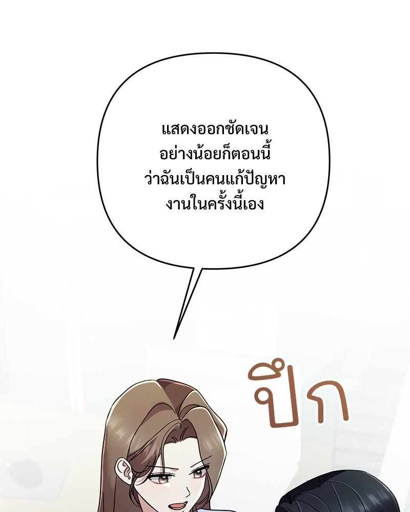 ฤดูร้อนนี้ที่เธอกลับมา - หน้า 86