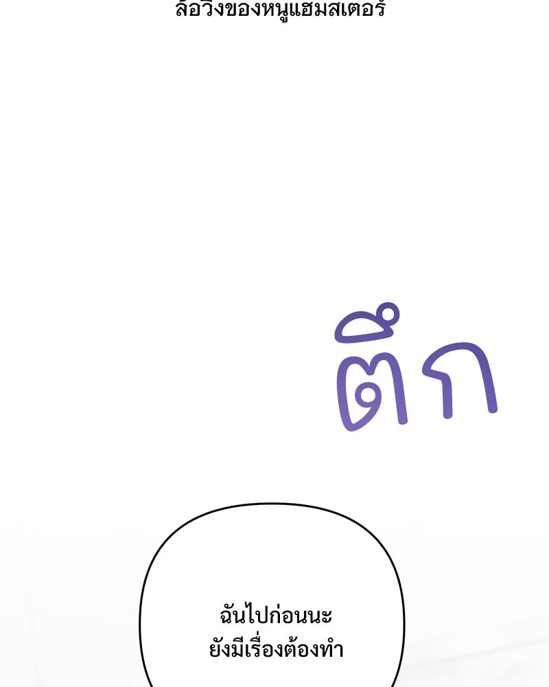 ฤดูร้อนนี้ที่เธอกลับมา - หน้า 94