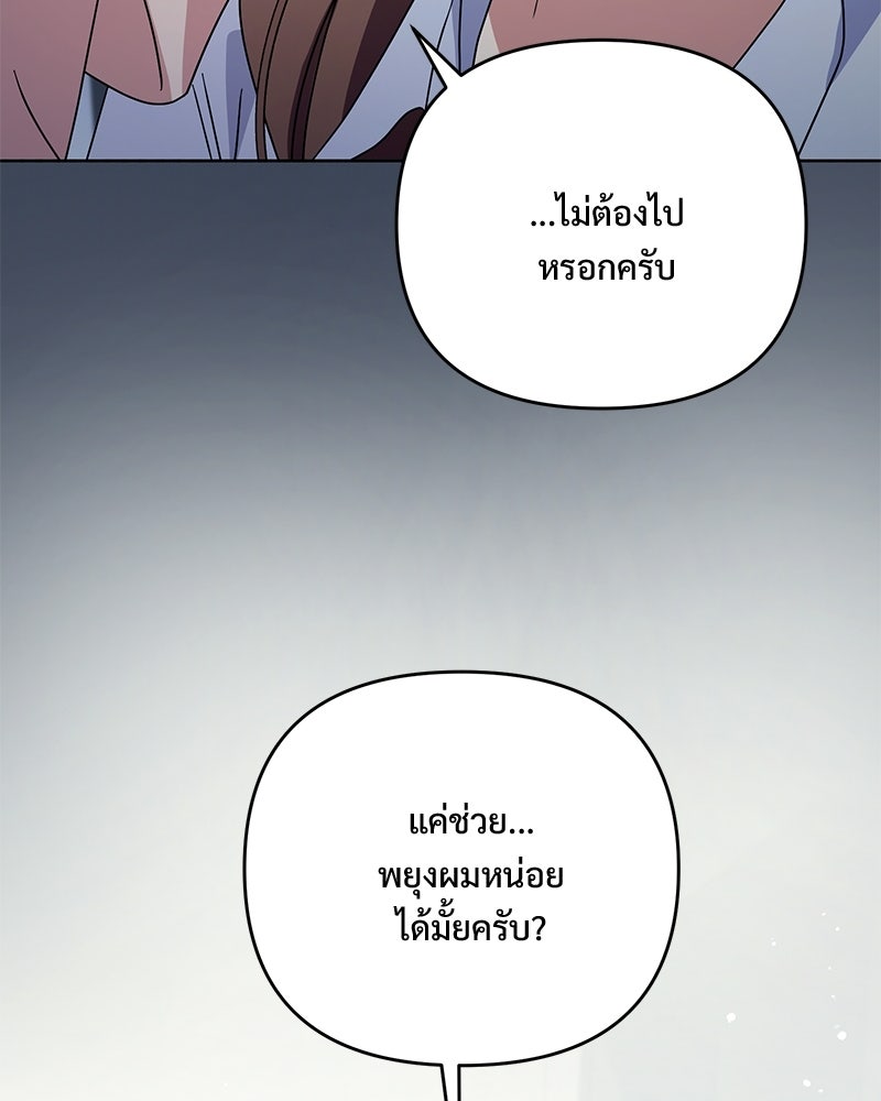 ฤดูร้อนนี้ที่เธอกลับมา - หน้า 44