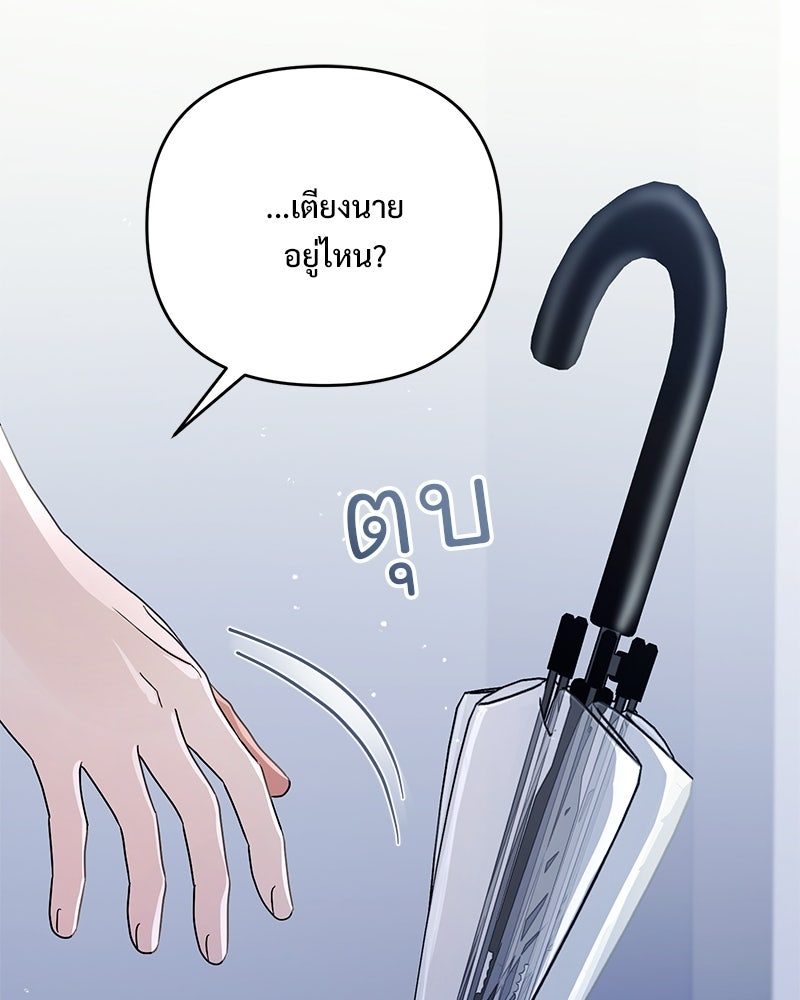 ฤดูร้อนนี้ที่เธอกลับมา - หน้า 48