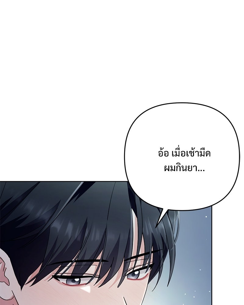 ฤดูร้อนนี้ที่เธอกลับมา - หน้า 8