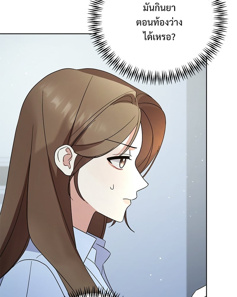 ฤดูร้อนนี้ที่เธอกลับมา - หน้า 83