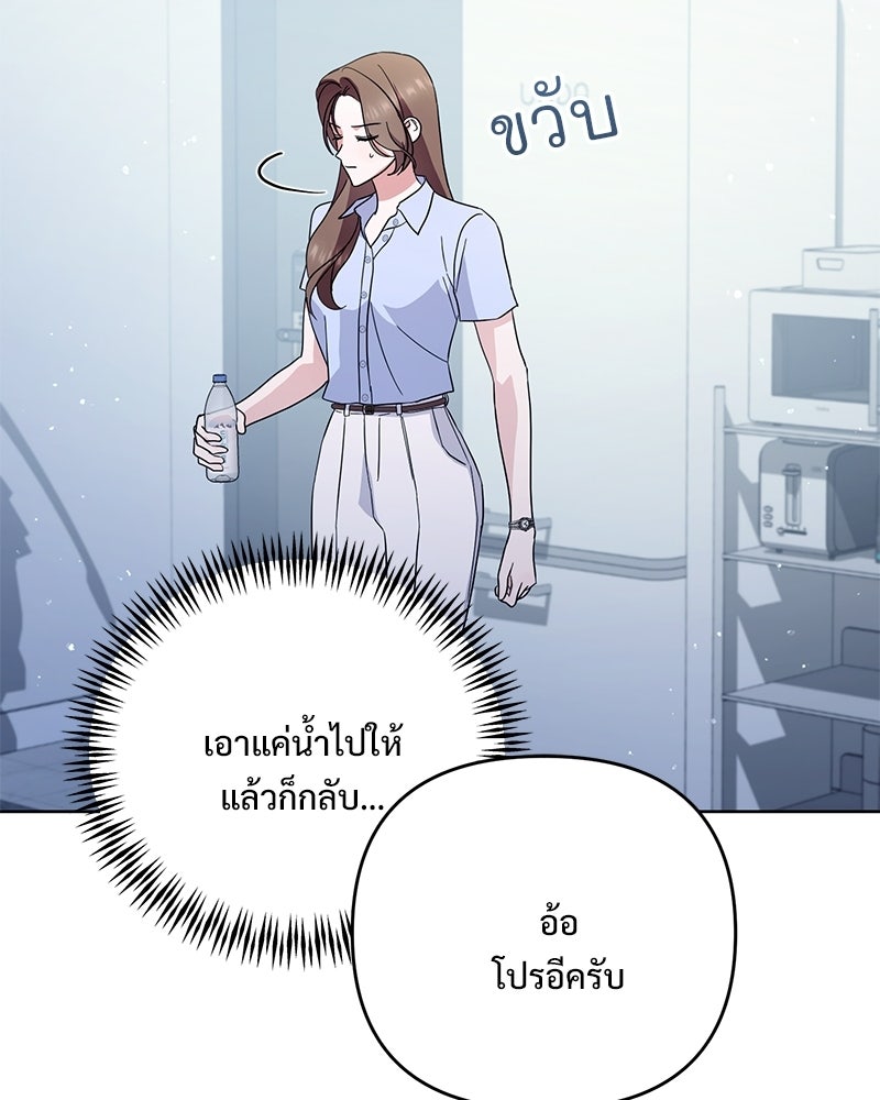 ฤดูร้อนนี้ที่เธอกลับมา - หน้า 85