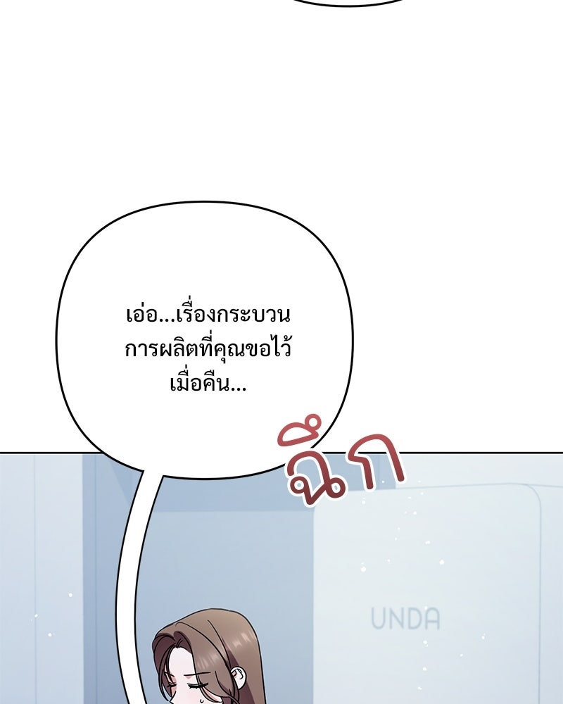 ฤดูร้อนนี้ที่เธอกลับมา - หน้า 86