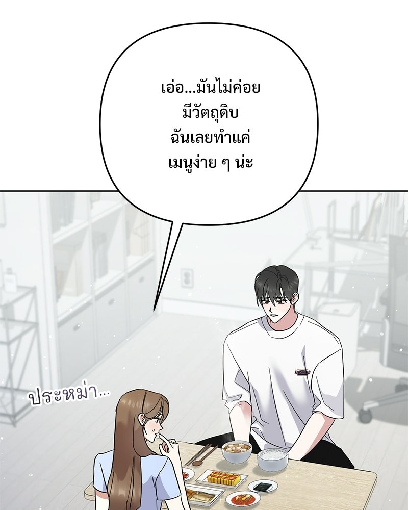 ฤดูร้อนนี้ที่เธอกลับมา - หน้า 95