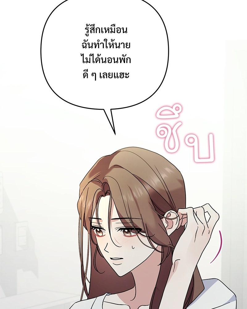 ฤดูร้อนนี้ที่เธอกลับมา - หน้า 41