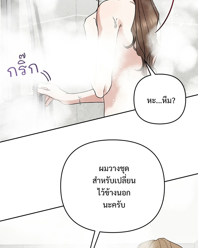 ฤดูร้อนนี้ที่เธอกลับมา - หน้า 5