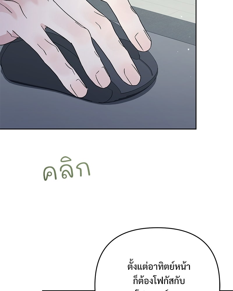 ฤดูร้อนนี้ที่เธอกลับมา - หน้า 68
