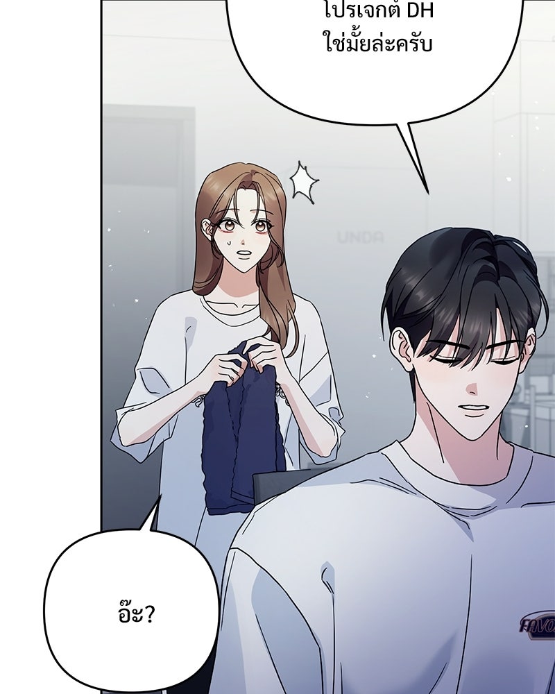 ฤดูร้อนนี้ที่เธอกลับมา - หน้า 69