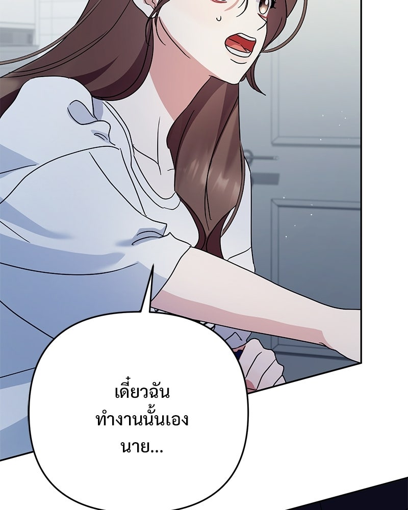 ฤดูร้อนนี้ที่เธอกลับมา - หน้า 71
