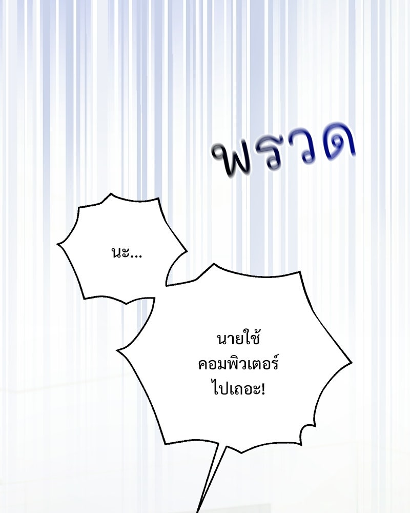 ฤดูร้อนนี้ที่เธอกลับมา - หน้า 85