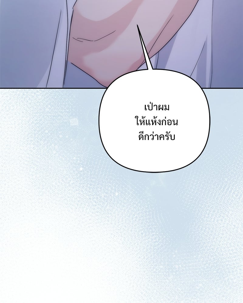 ฤดูร้อนนี้ที่เธอกลับมา - หน้า 98