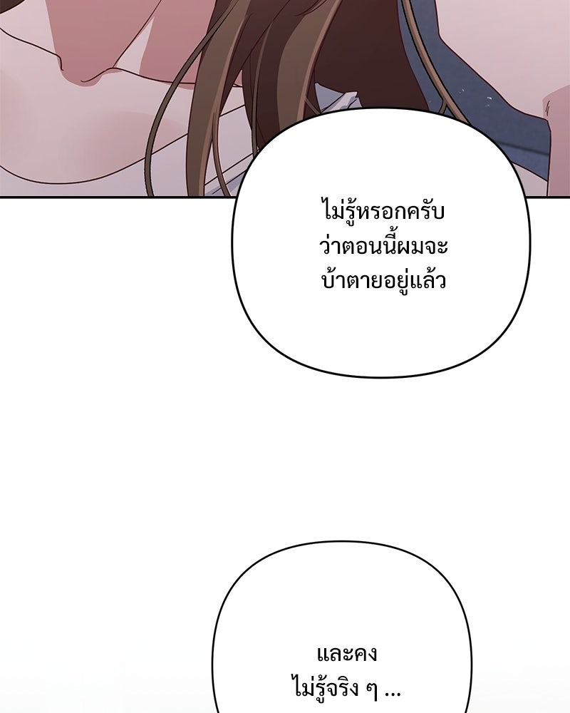 ฤดูร้อนนี้ที่เธอกลับมา - หน้า 72