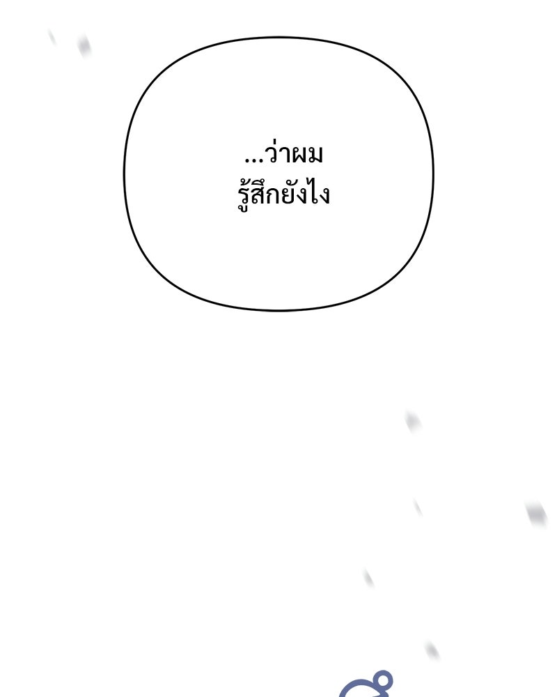 ฤดูร้อนนี้ที่เธอกลับมา - หน้า 75
