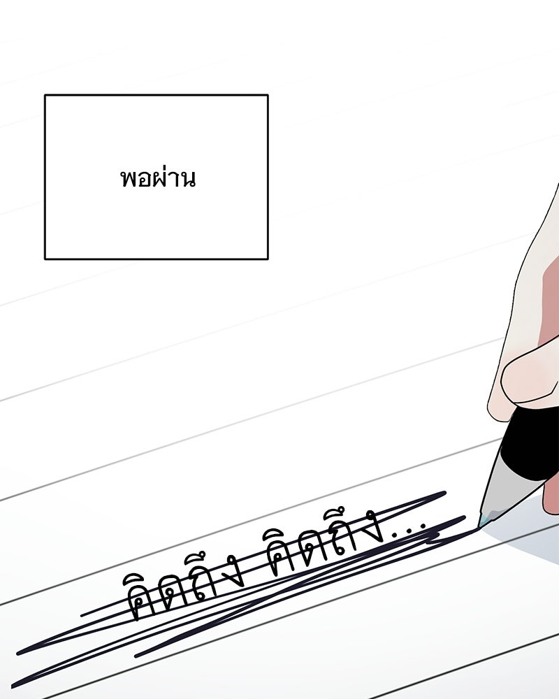 ฤดูร้อนนี้ที่เธอกลับมา - หน้า 85