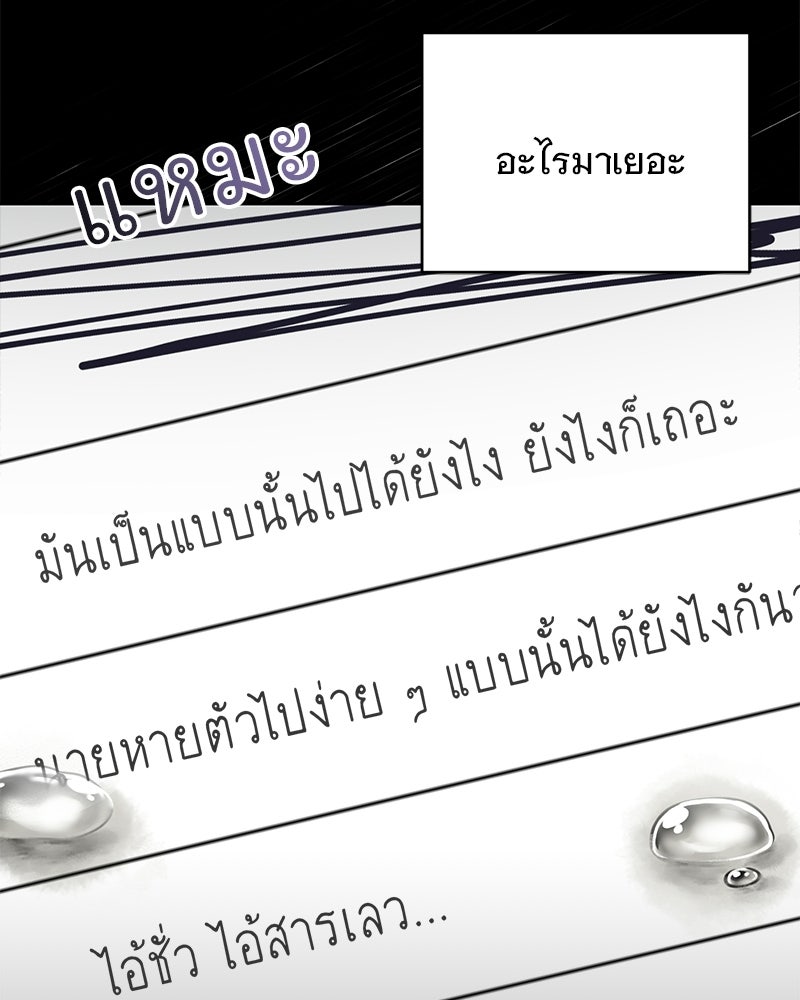 ฤดูร้อนนี้ที่เธอกลับมา - หน้า 87