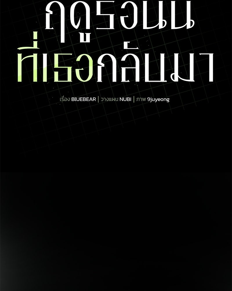 ฤดูร้อนนี้ที่เธอกลับมา - หน้า 9