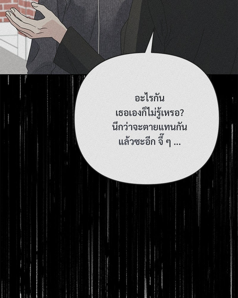 ฤดูร้อนนี้ที่เธอกลับมา - หน้า 90