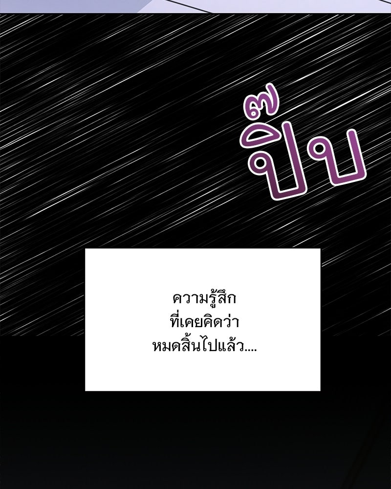 ฤดูร้อนนี้ที่เธอกลับมา - หน้า 98