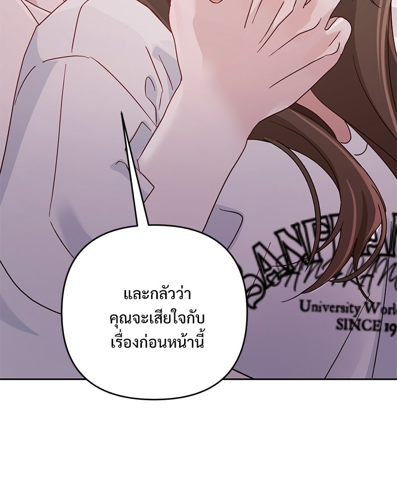 ฤดูร้อนนี้ที่เธอกลับมา - หน้า 100