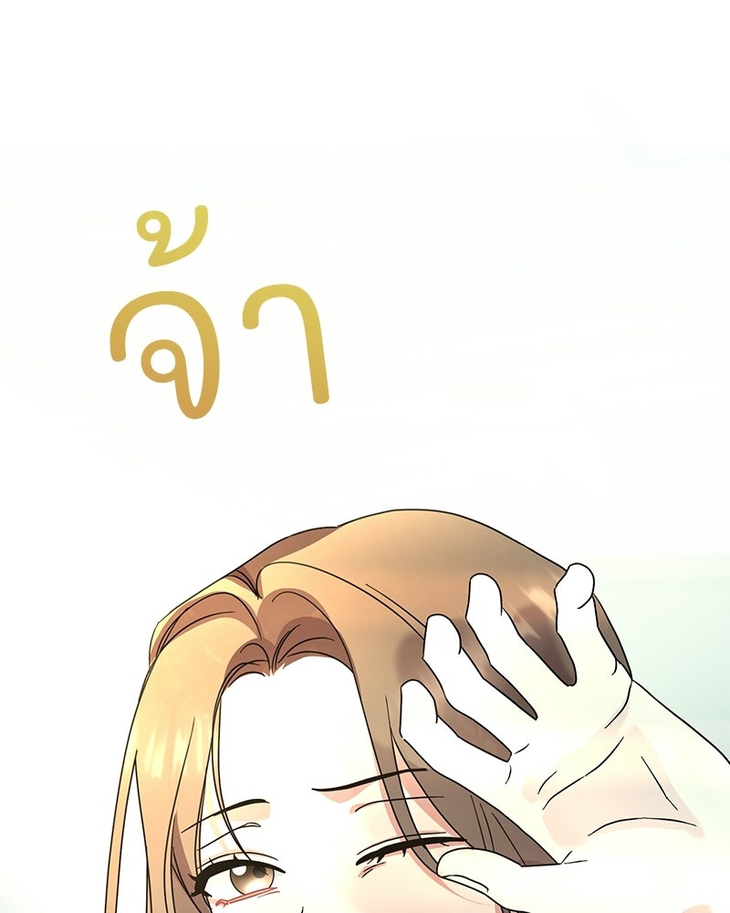 ฤดูร้อนนี้ที่เธอกลับมา - หน้า 136