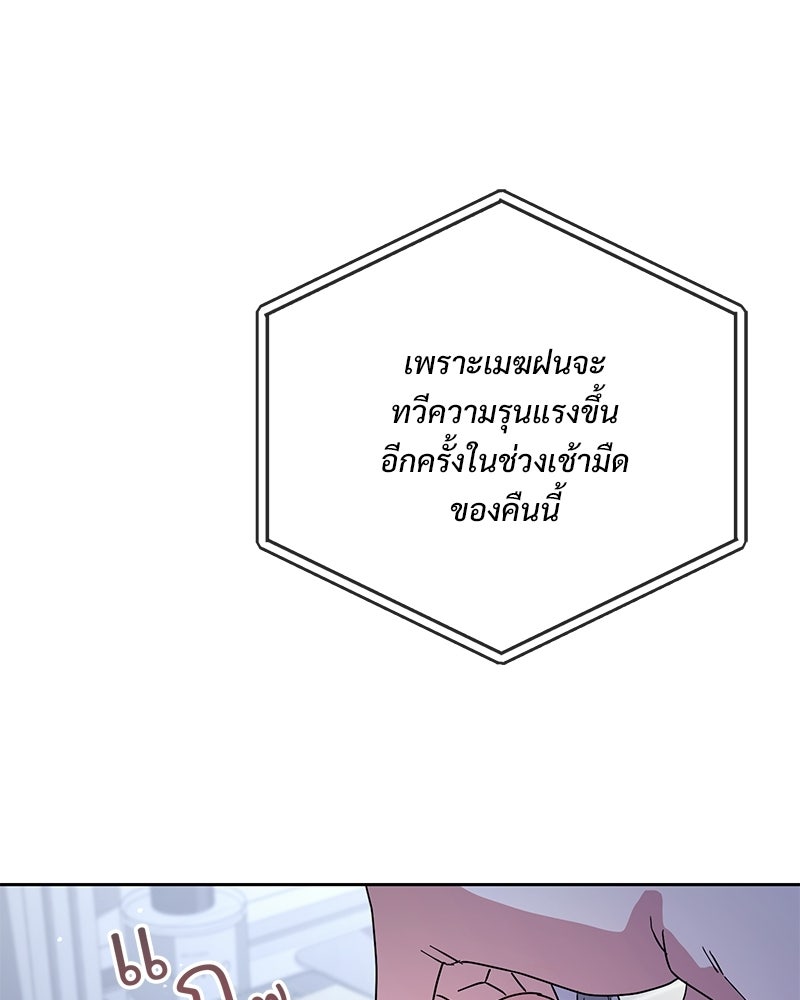 ฤดูร้อนนี้ที่เธอกลับมา - หน้า 38