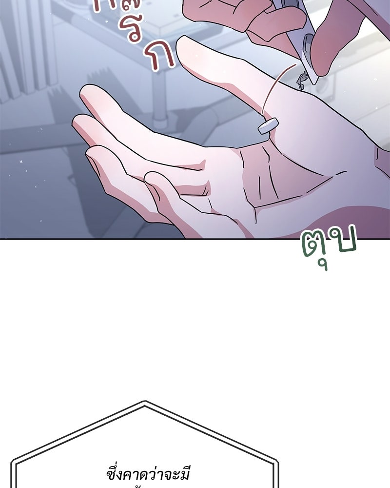 ฤดูร้อนนี้ที่เธอกลับมา - หน้า 39