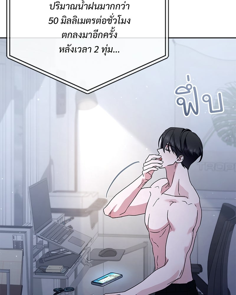 ฤดูร้อนนี้ที่เธอกลับมา - หน้า 40