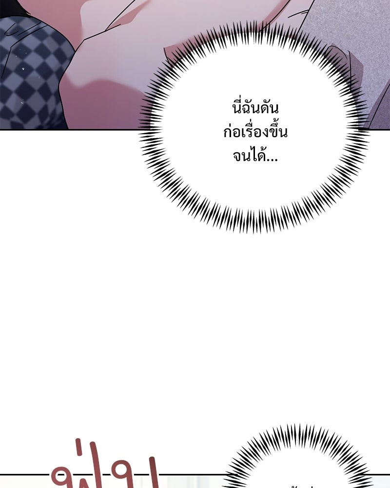 ฤดูร้อนนี้ที่เธอกลับมา - หน้า 68