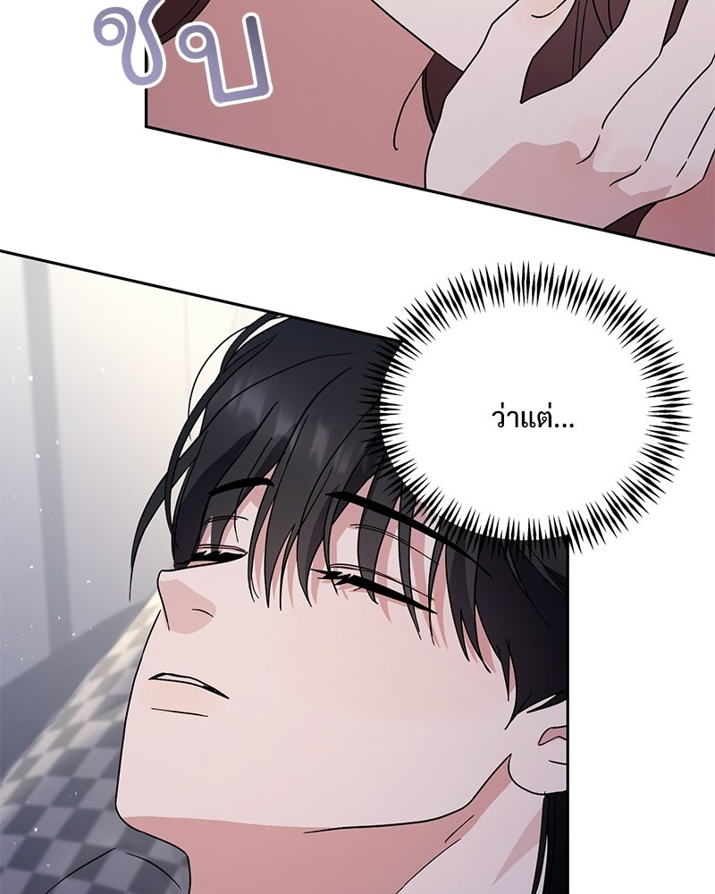 ฤดูร้อนนี้ที่เธอกลับมา - หน้า 71