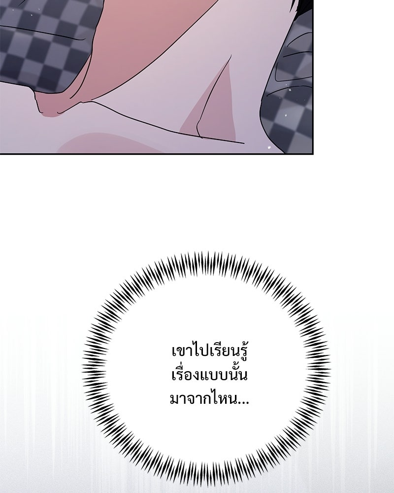 ฤดูร้อนนี้ที่เธอกลับมา - หน้า 72