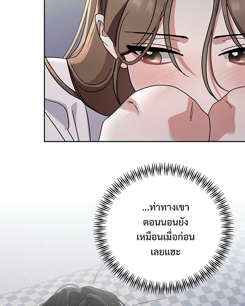 ฤดูร้อนนี้ที่เธอกลับมา - หน้า 75