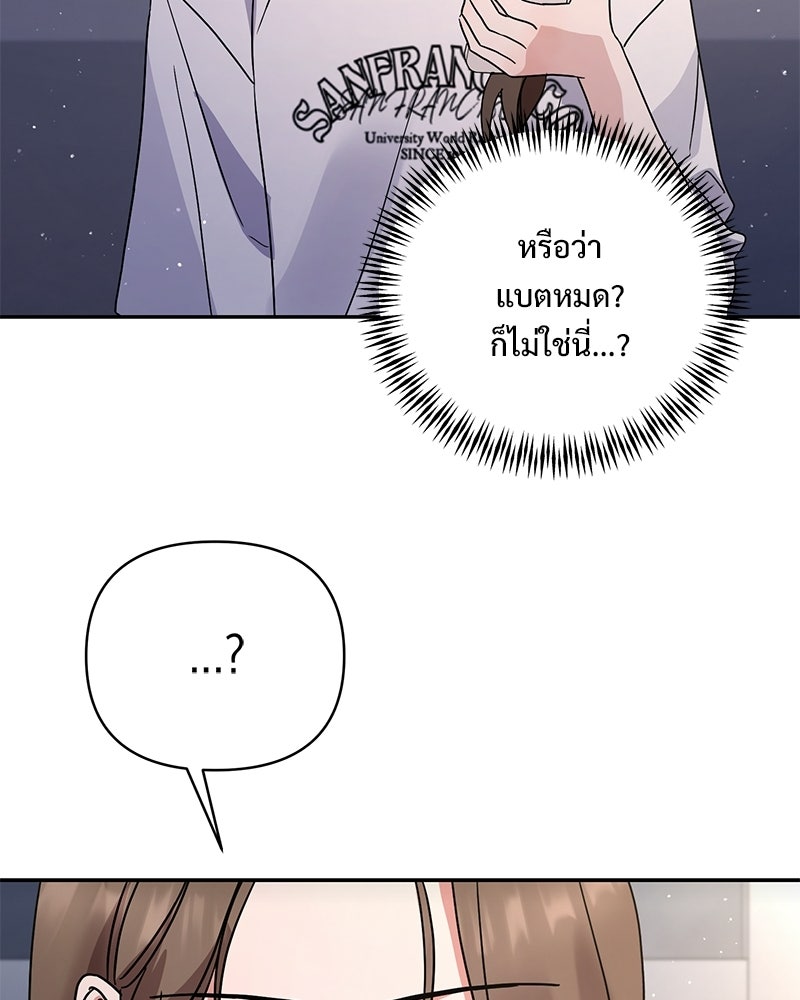 ฤดูร้อนนี้ที่เธอกลับมา - หน้า 85