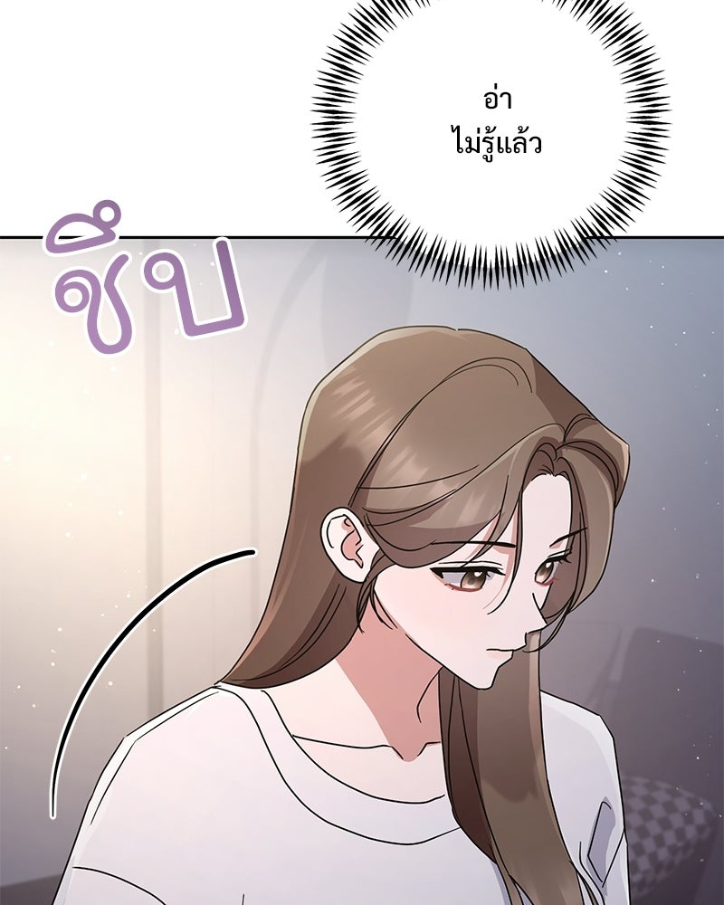 ฤดูร้อนนี้ที่เธอกลับมา - หน้า 87